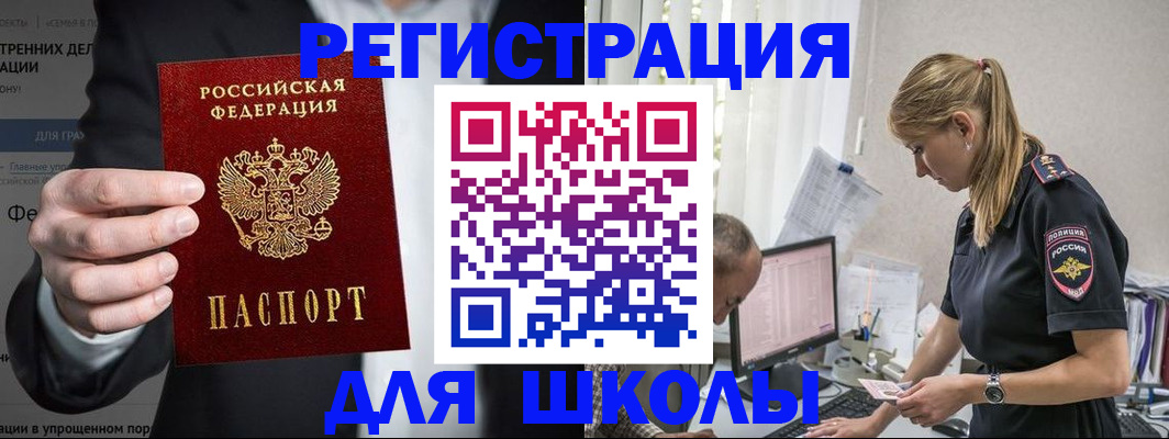 регистрация для школы в Протвино