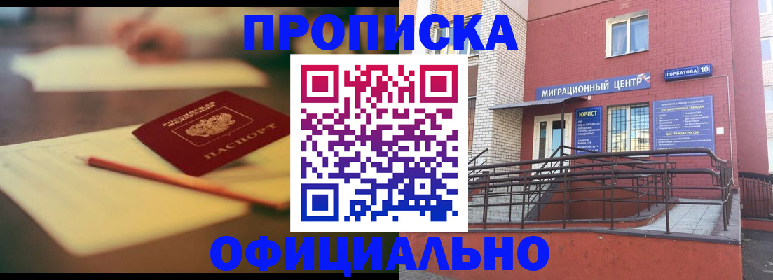 временная регистрация для всех в Протвино
