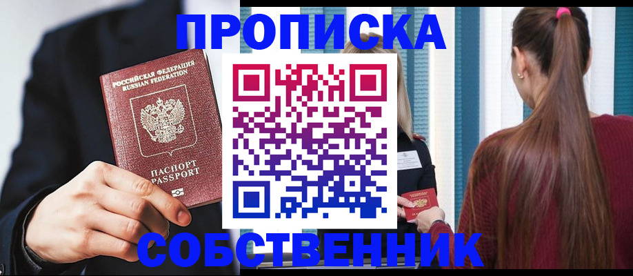прописка для работы в Протвино