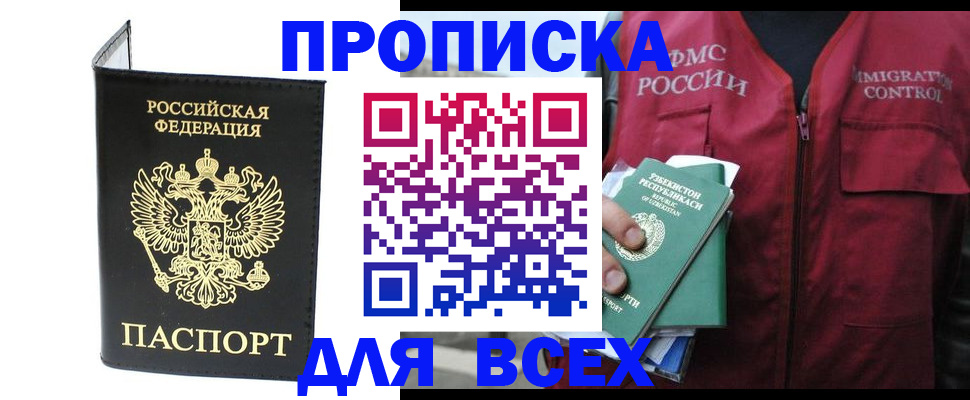 прописка иностранных граждан в Протвино