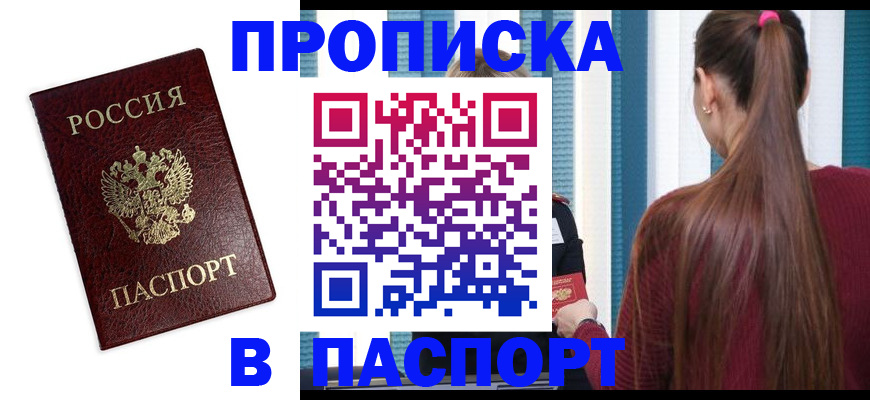 где прописаться в Протвино