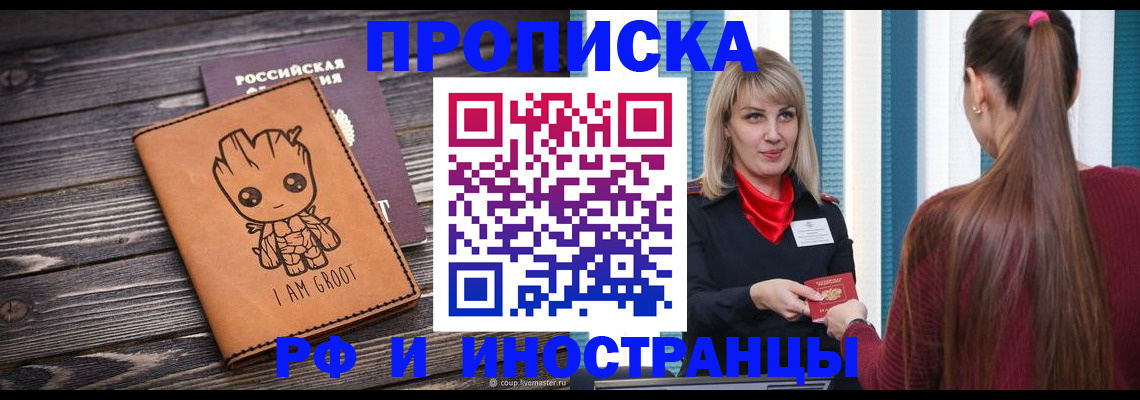 прописка законно в Протвино